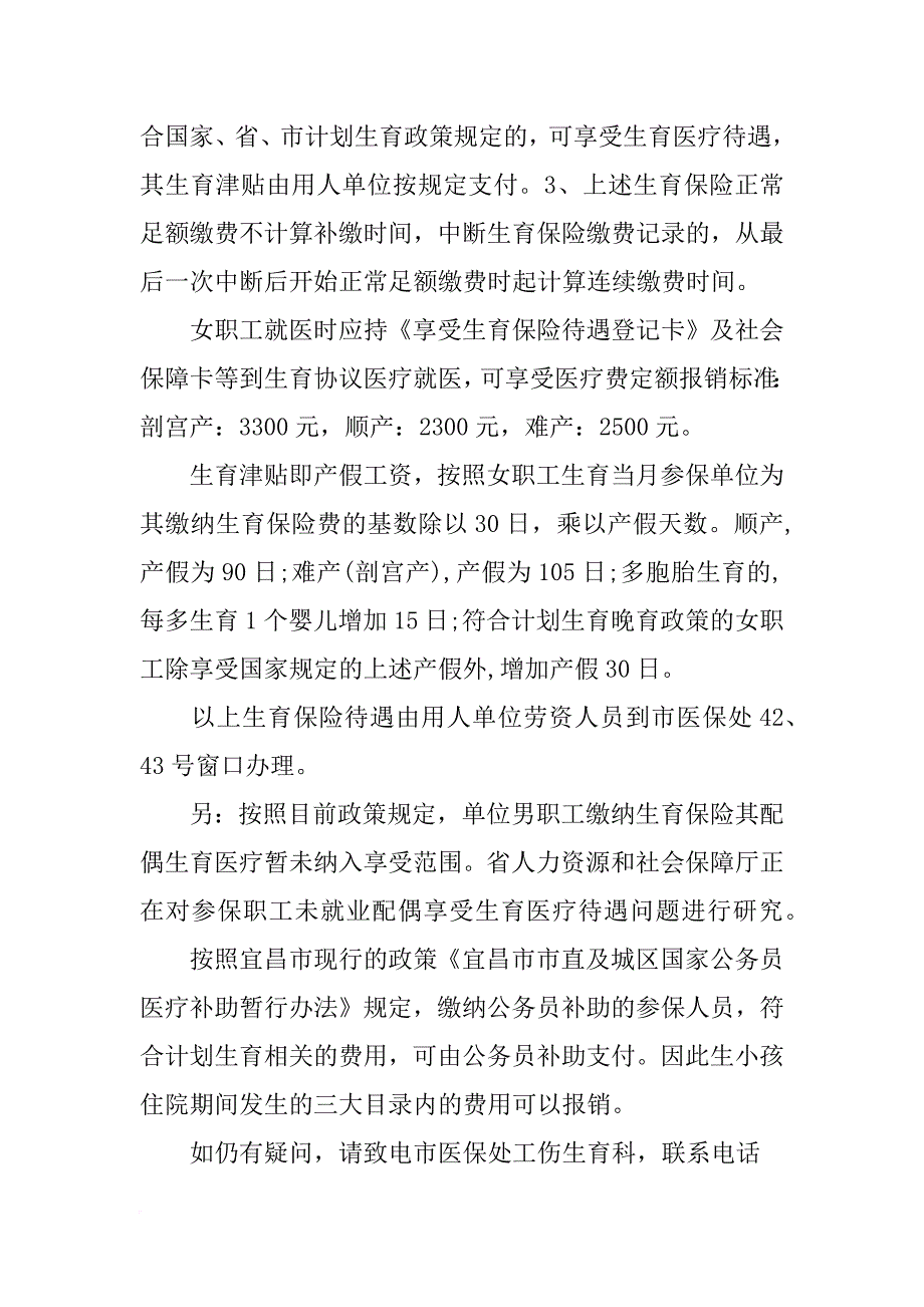 宜昌市计划生育(共9篇)_第4页