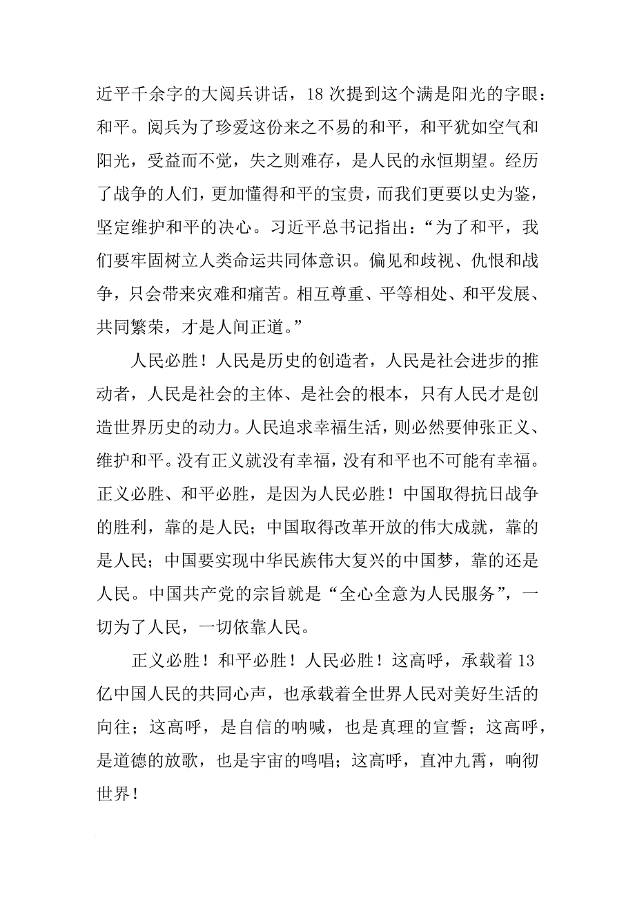 思想汇报xx年9月1000字_第2页