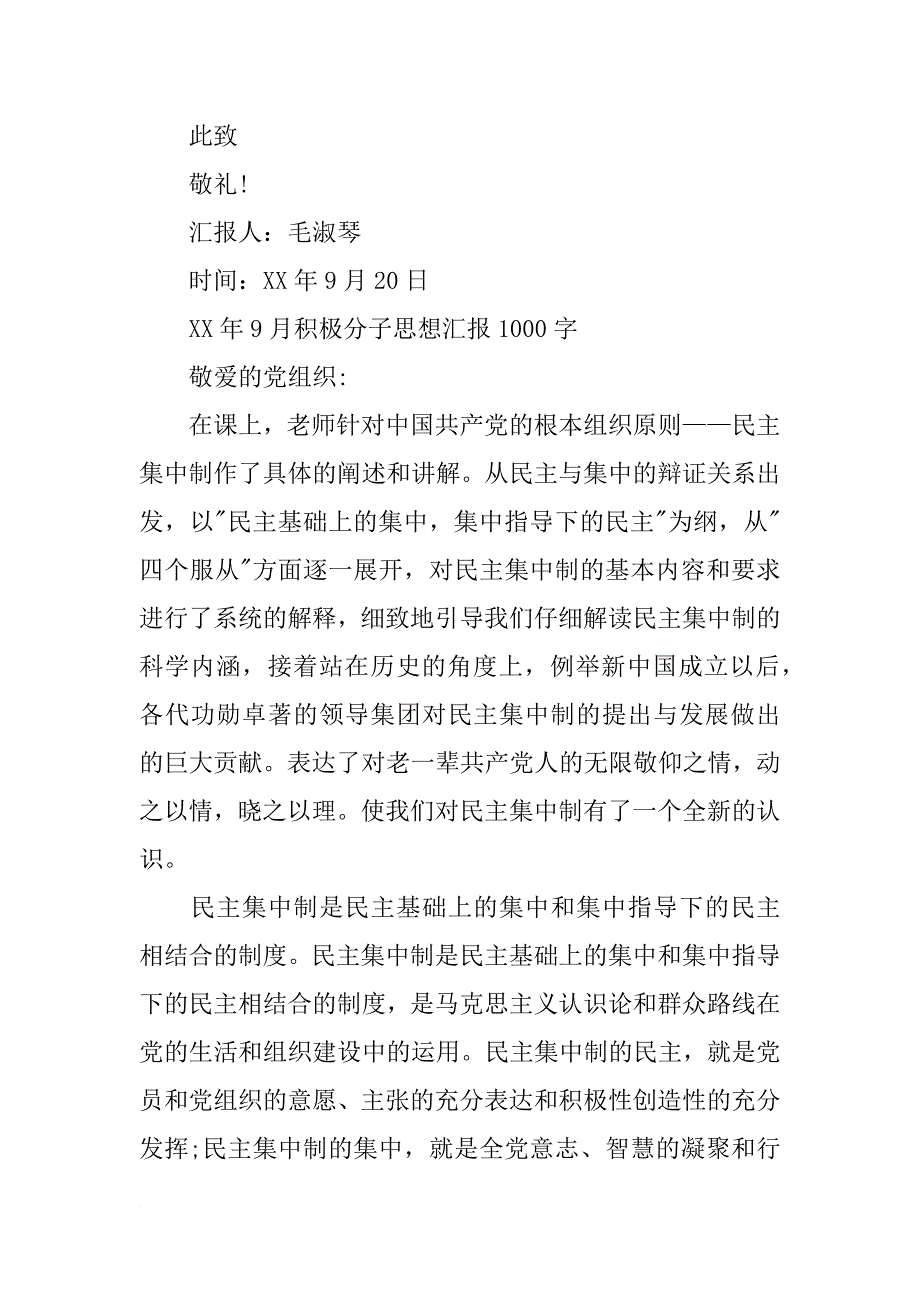 思想汇报xx年9月1000字_第3页