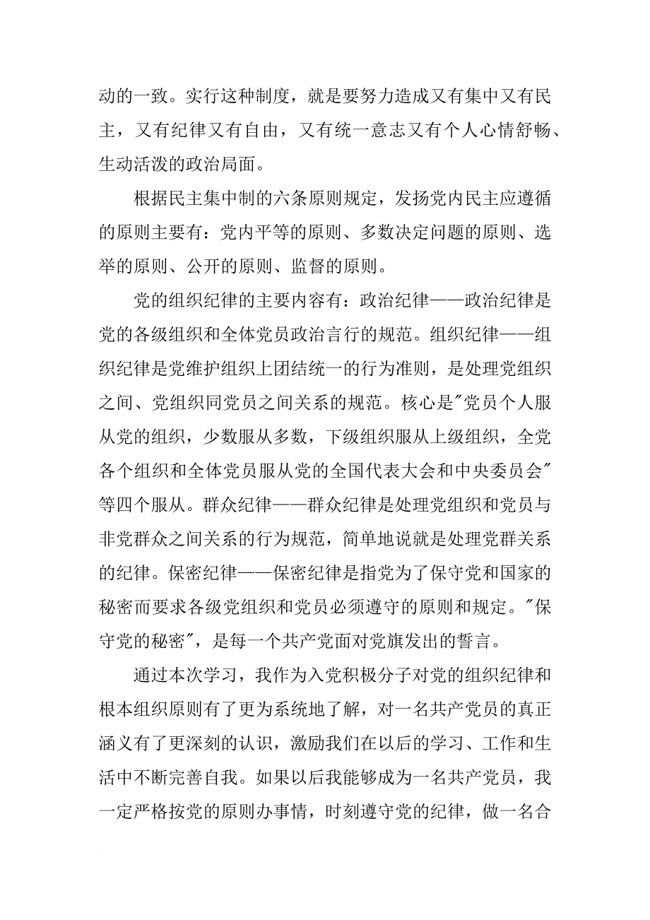 思想汇报xx年9月1000字_第4页