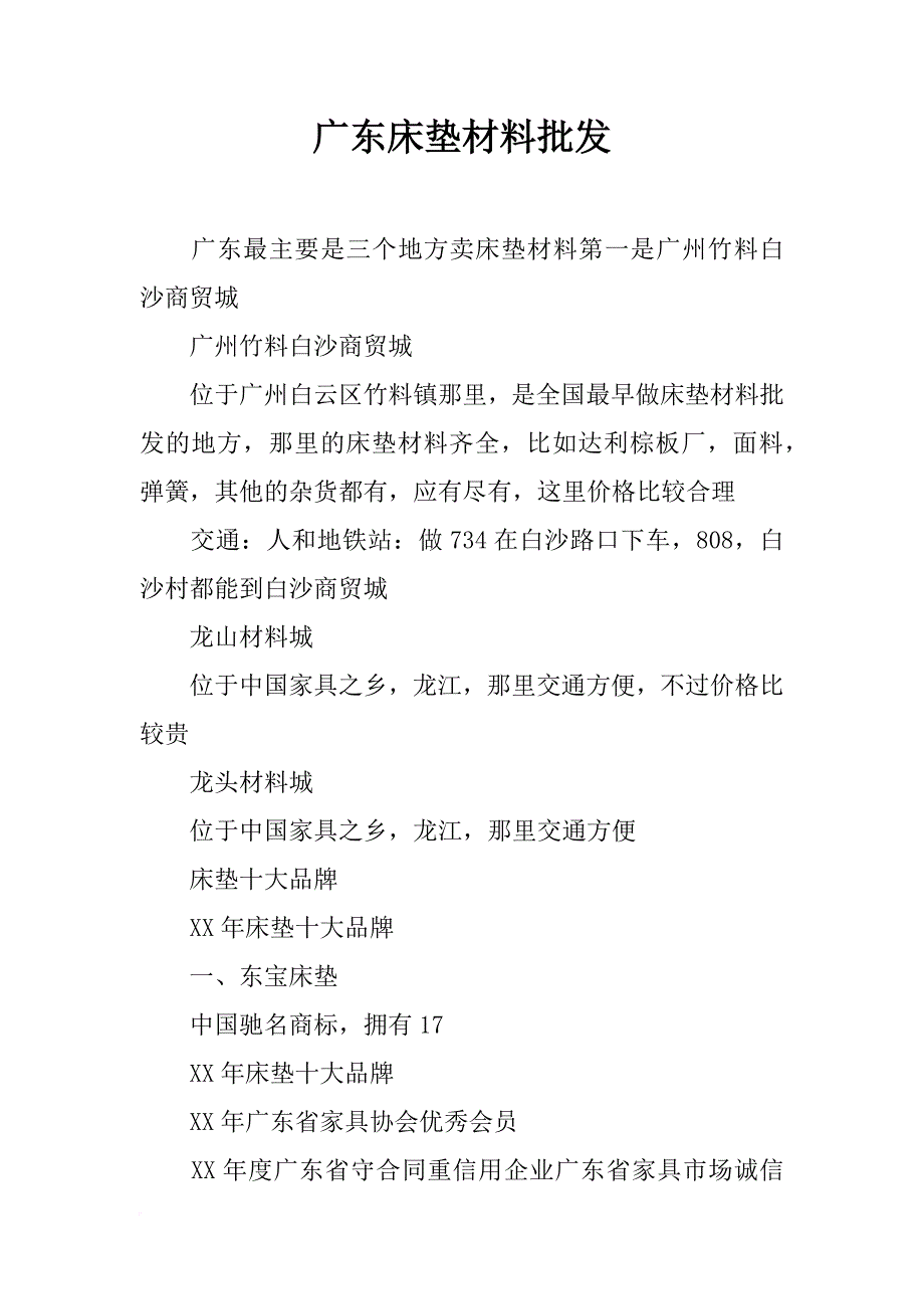 广东床垫材料批发_第1页
