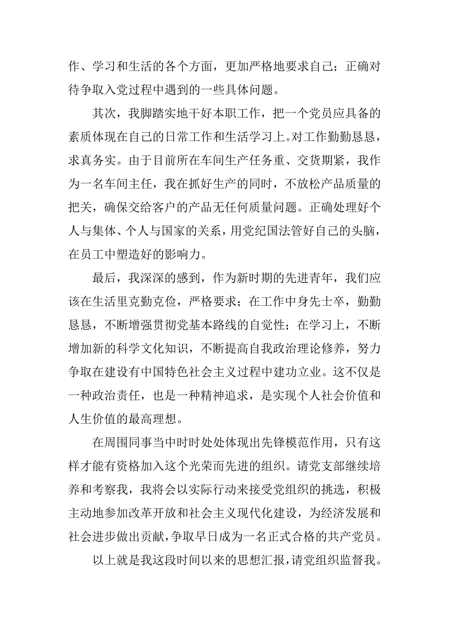 思想汇报是从申请入党开始写,还是列为入党积极分子以后写_第2页