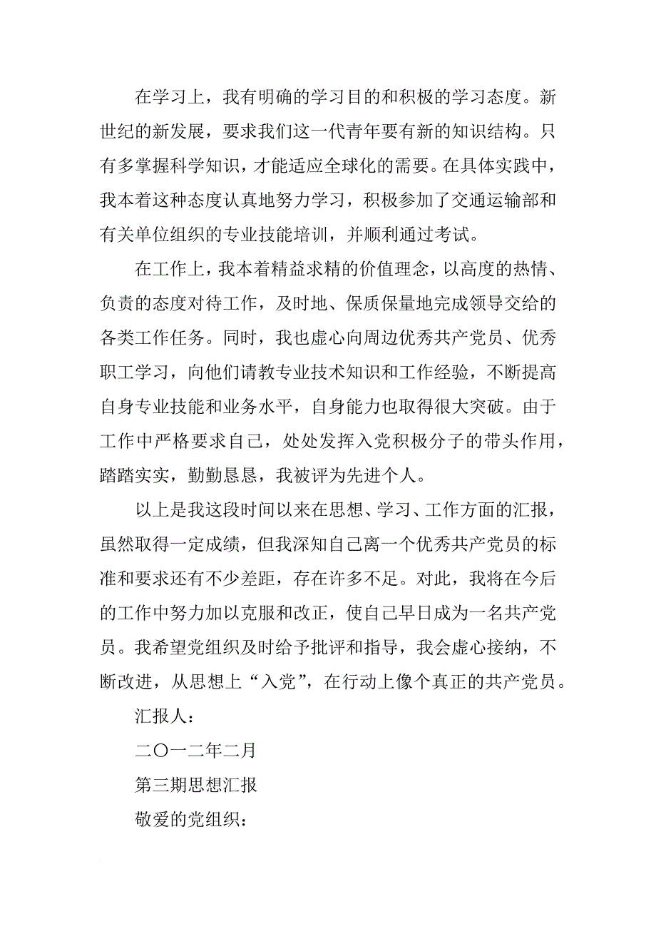 思想汇报是从申请入党开始写,还是列为入党积极分子以后写_第4页