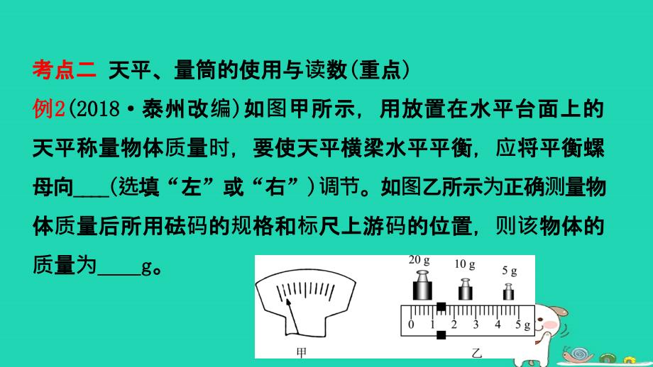 （江西专版）2019中考物理总复习 第六讲 质量与密度考点精讲课件_第4页