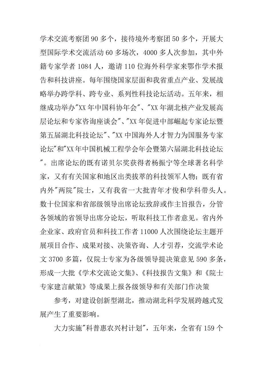 广东省科协的工作报告_第2页