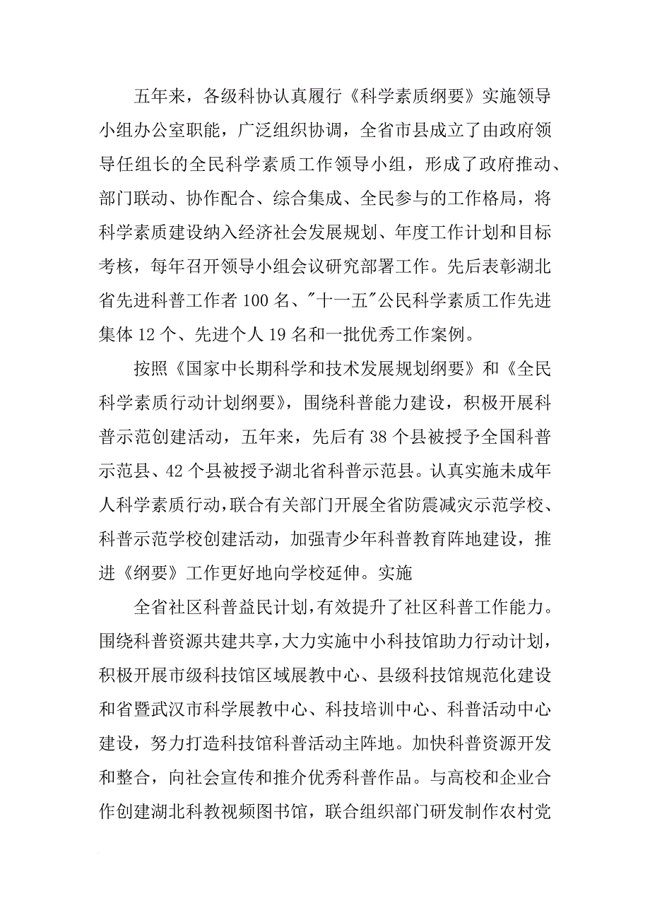 广东省科协的工作报告_第4页