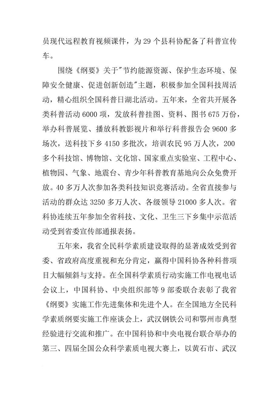广东省科协的工作报告_第5页