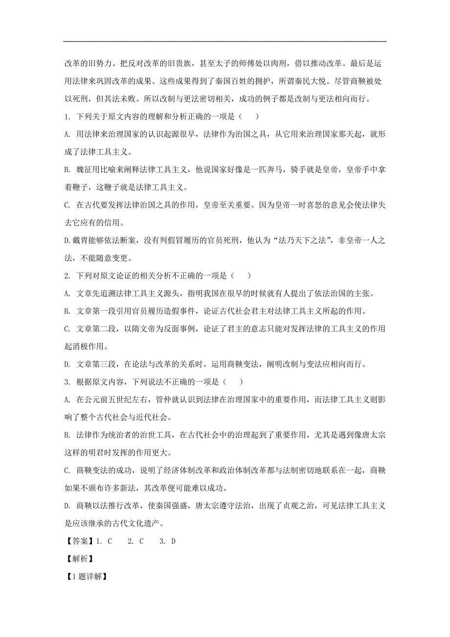 吉林省2017-2018学年高一下学期期末考试语文试题及解析_第2页