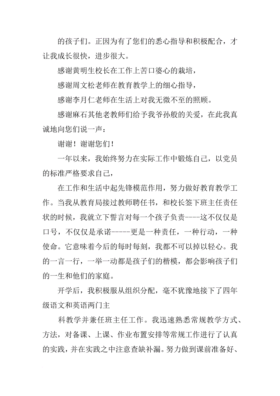 市长在第23个全国土地日上的讲话_第2页