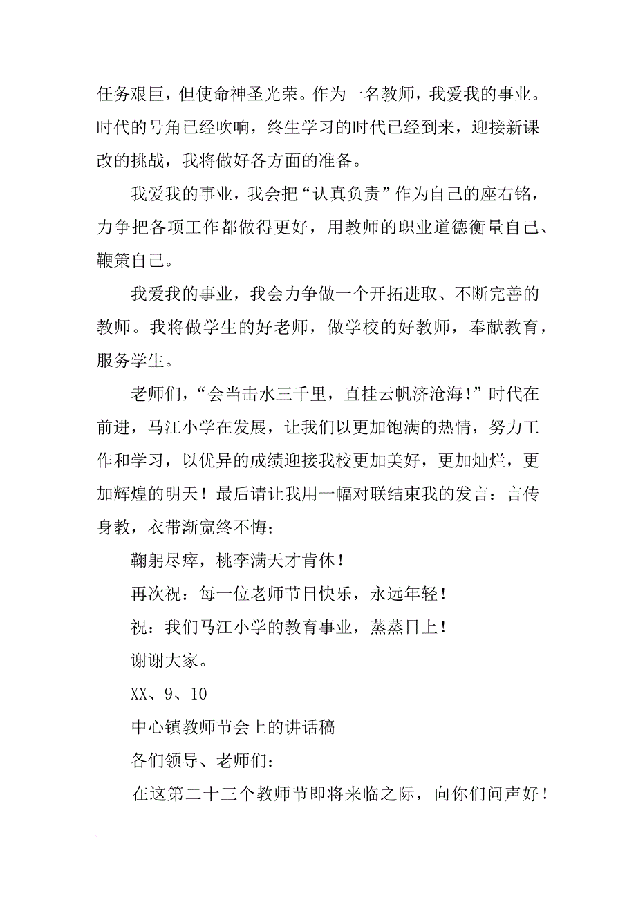 市长在第23个全国土地日上的讲话_第4页