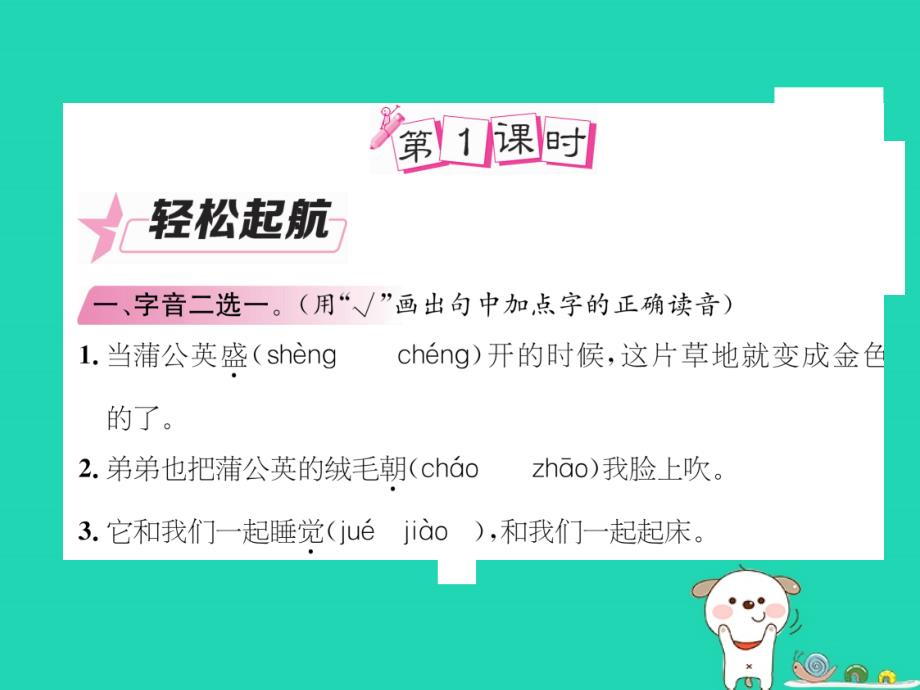 三年级语文上册 第5单元 16 金色的草地课件1 新人教版_第4页