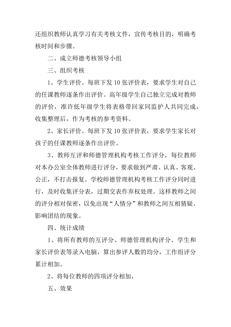 师德师风考核总结(共10篇)_第4页