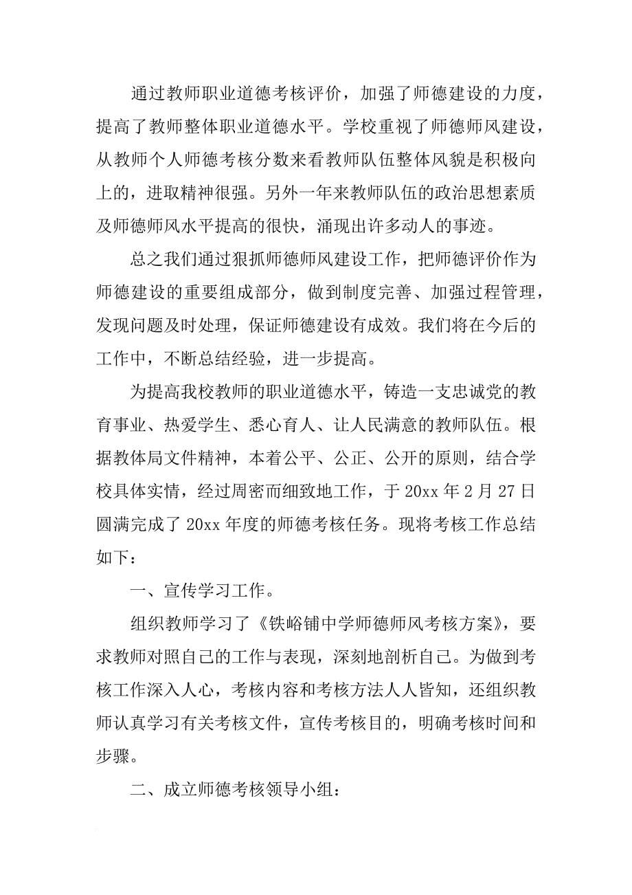 师德师风考核总结(共10篇)_第5页