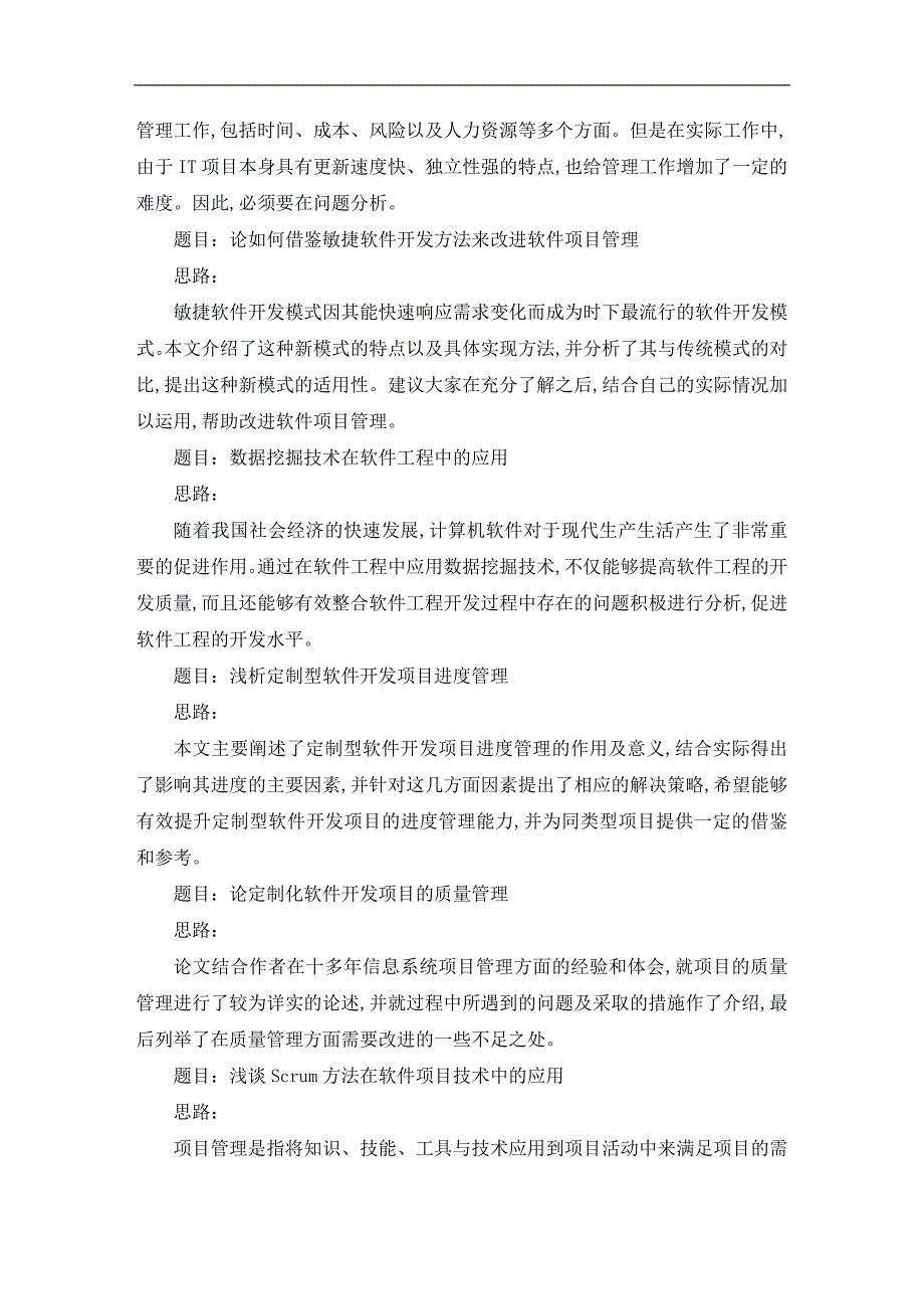 软件开发与项目管理毕业论文范文_第3页