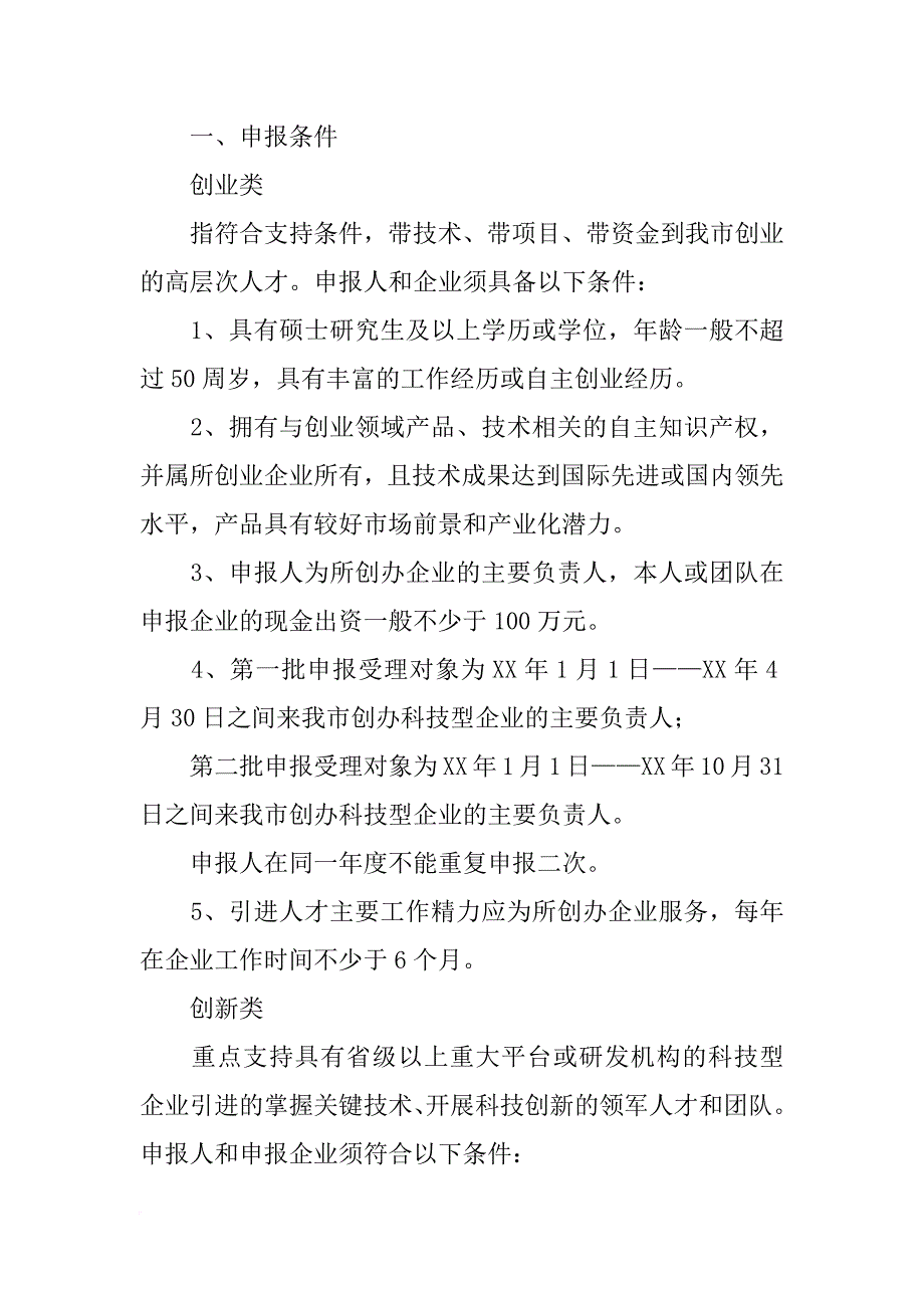 常熟海内外人才计划_第4页