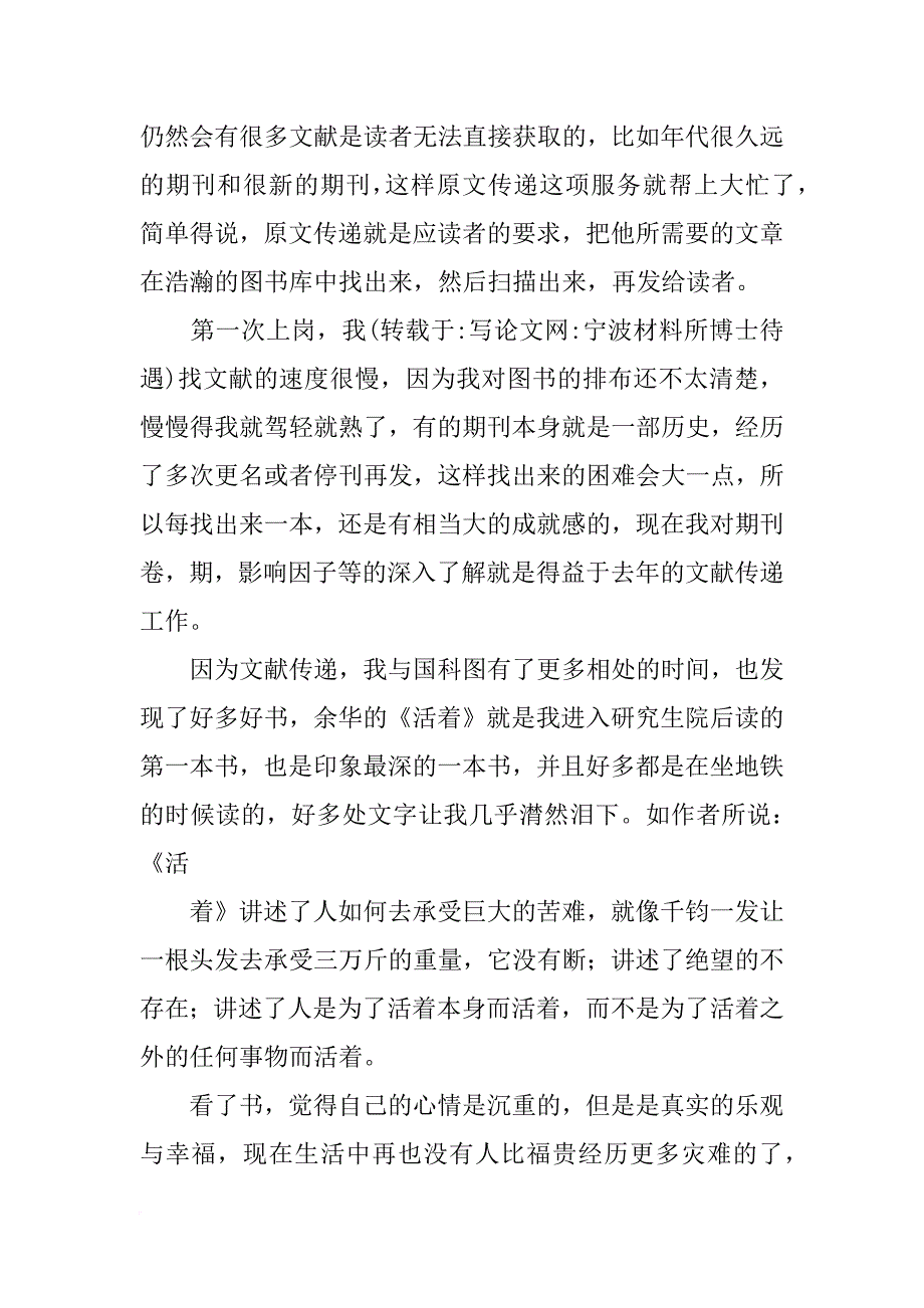 宁波材料所博士待遇_第2页