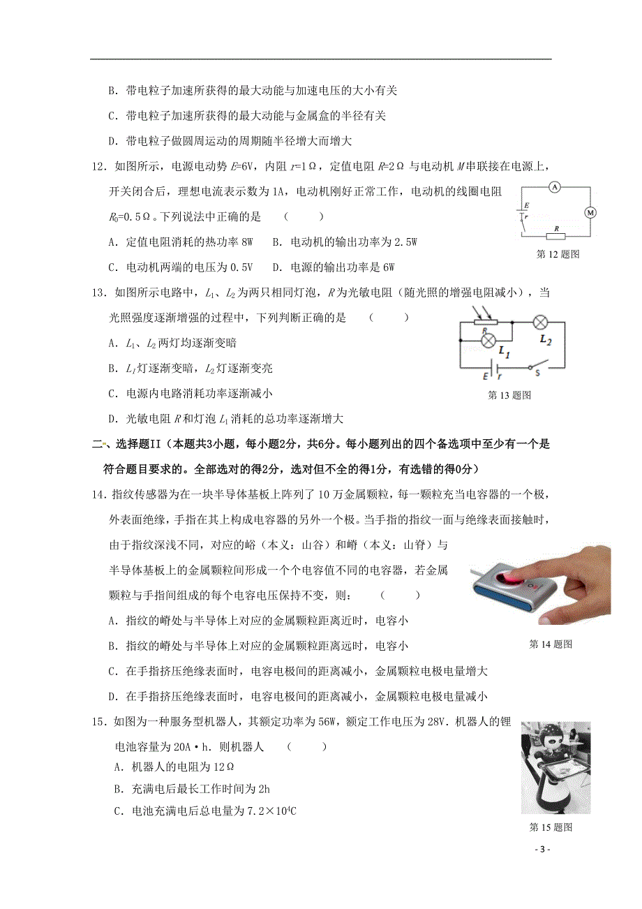 浙江省温州市“十五校联合体”2018-2019学年高二物理上学期期中联考试题_第3页