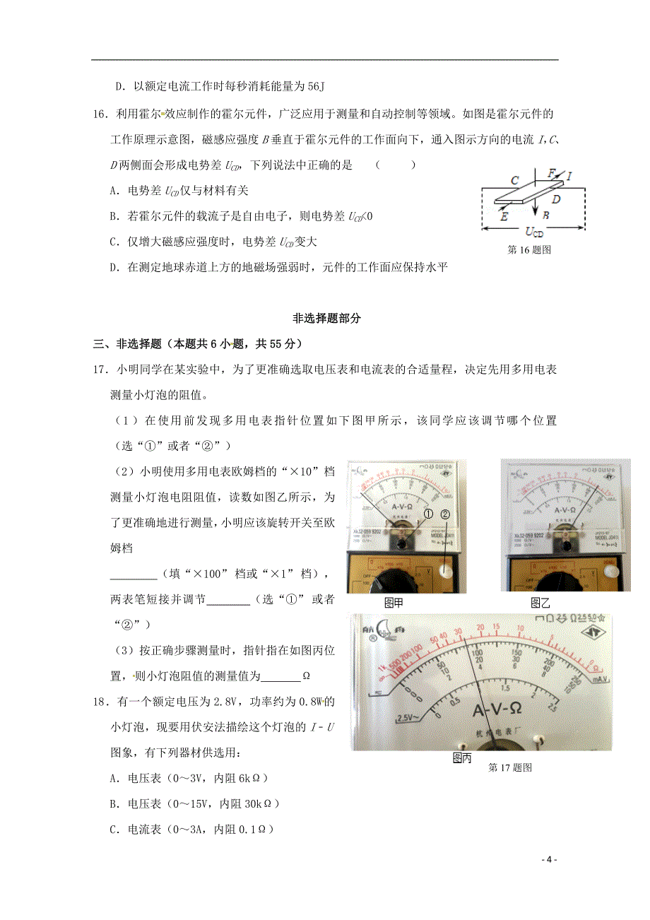 浙江省温州市“十五校联合体”2018-2019学年高二物理上学期期中联考试题_第4页