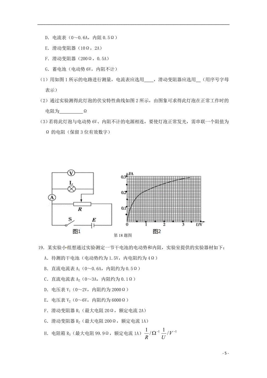 浙江省温州市“十五校联合体”2018-2019学年高二物理上学期期中联考试题_第5页