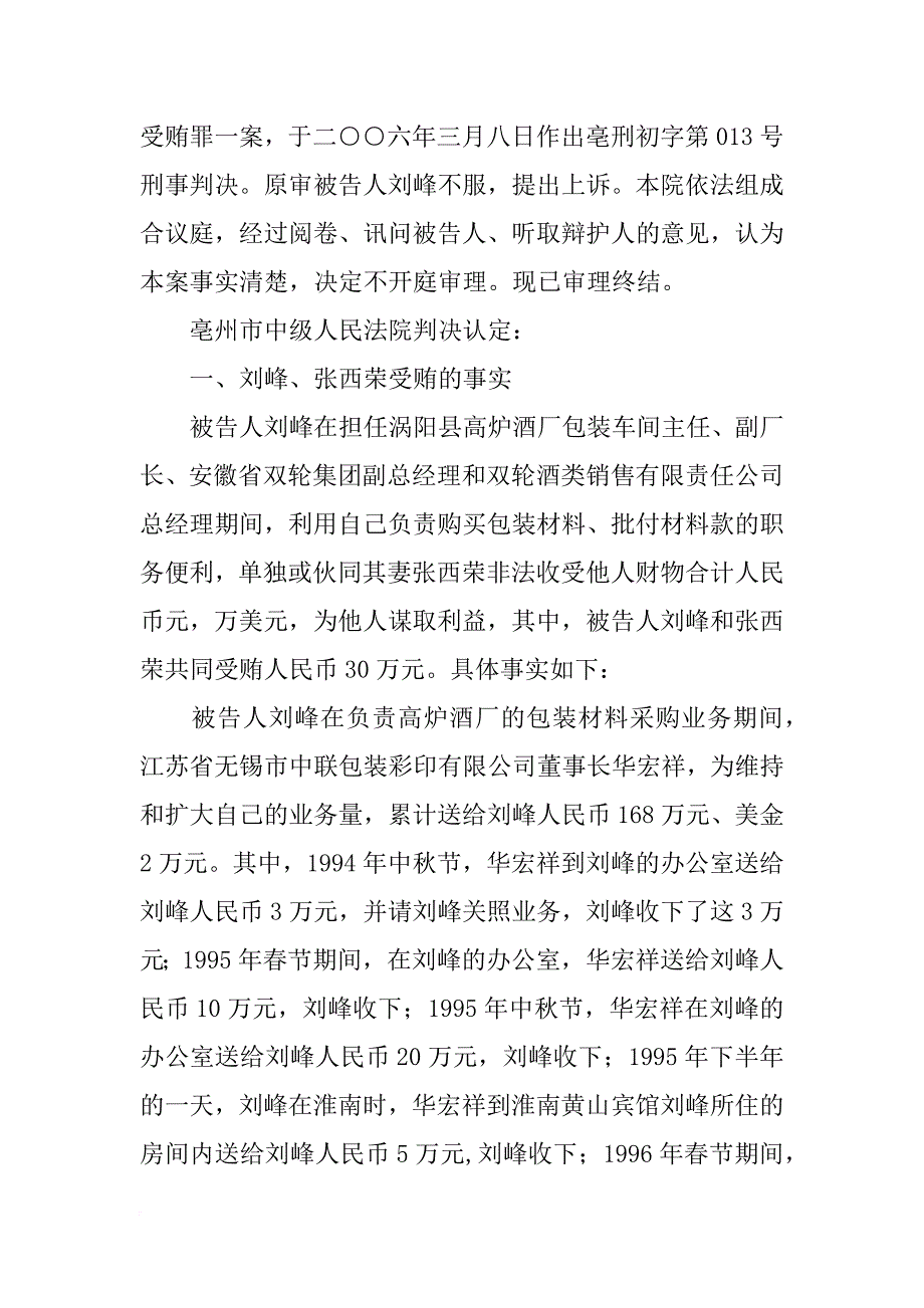 宇鼎包装材料有限公司,总经理,手机(共10篇)_第2页