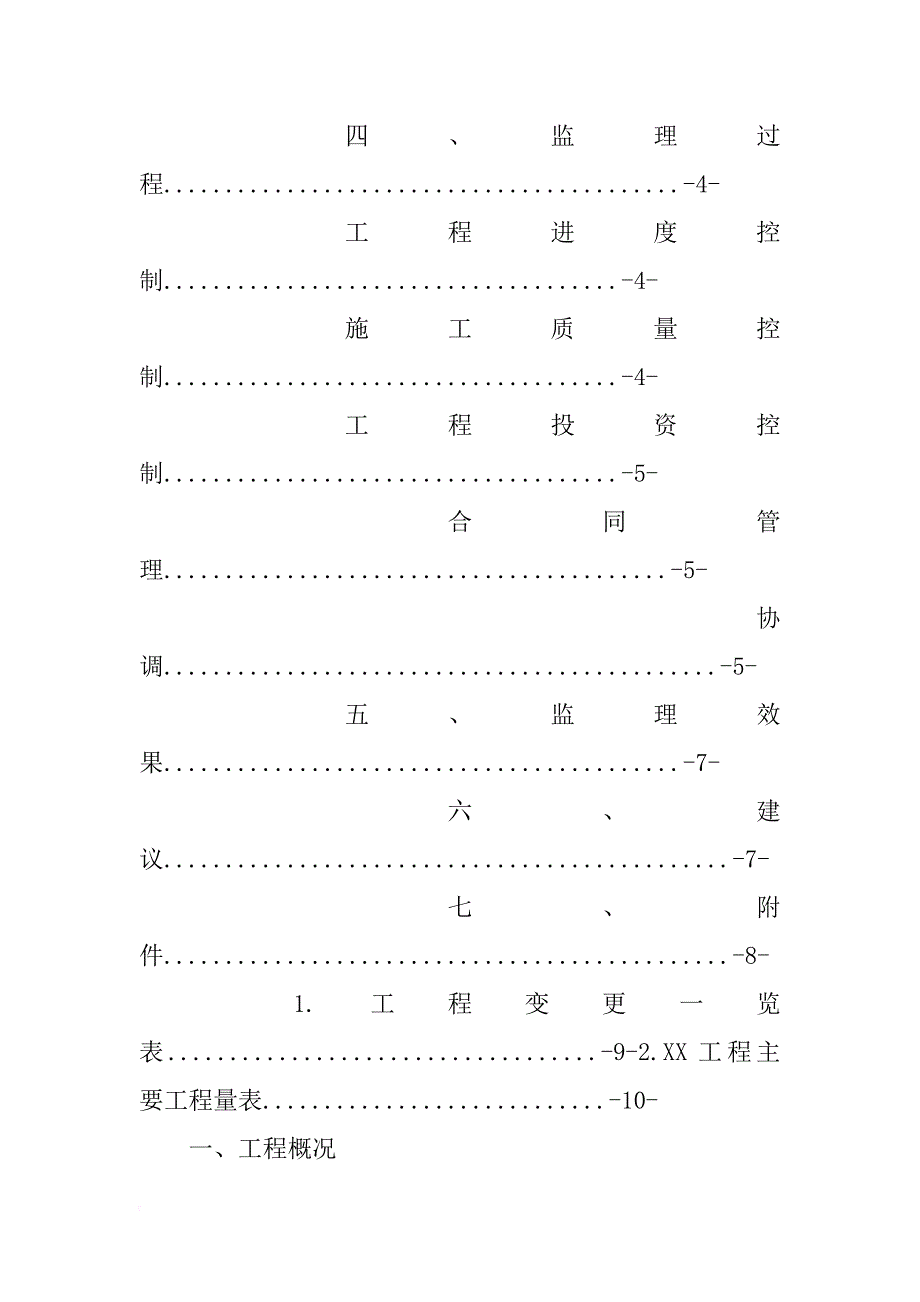 建设工程监理报告(共10篇)_第2页