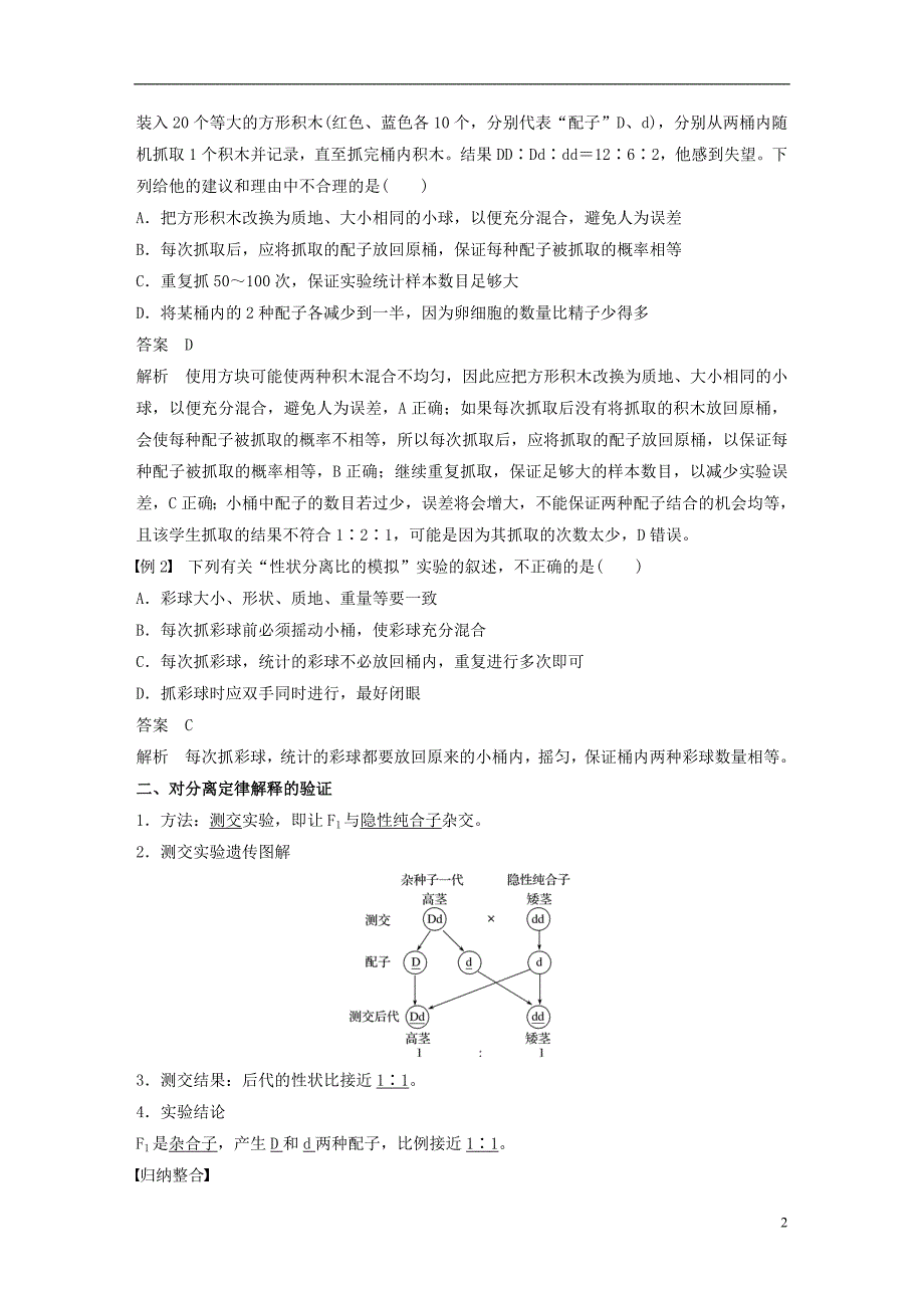 （粤渝冀辽苏皖闽鄂湘津京鲁琼专用）2018-2019学年高中生物 第1章 遗传因子的发现 第1节 孟德尔的豌豆杂交实验(一)第2课时 对分离现象解释的验证和分离定律学案 新人教版必修2_第2页