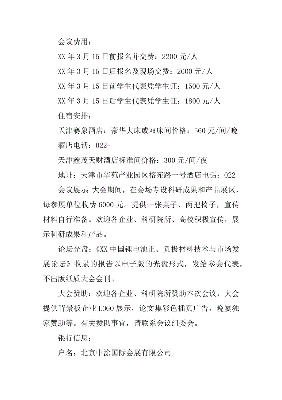 巴斯夫电池材料(苏州)有限公司_第4页