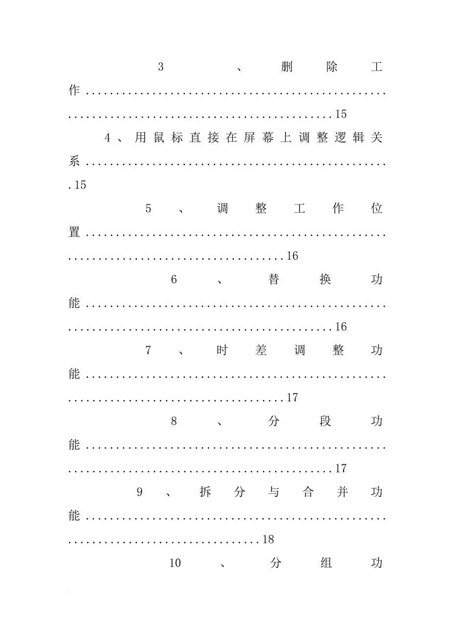 工程网络计划进度软件_第5页