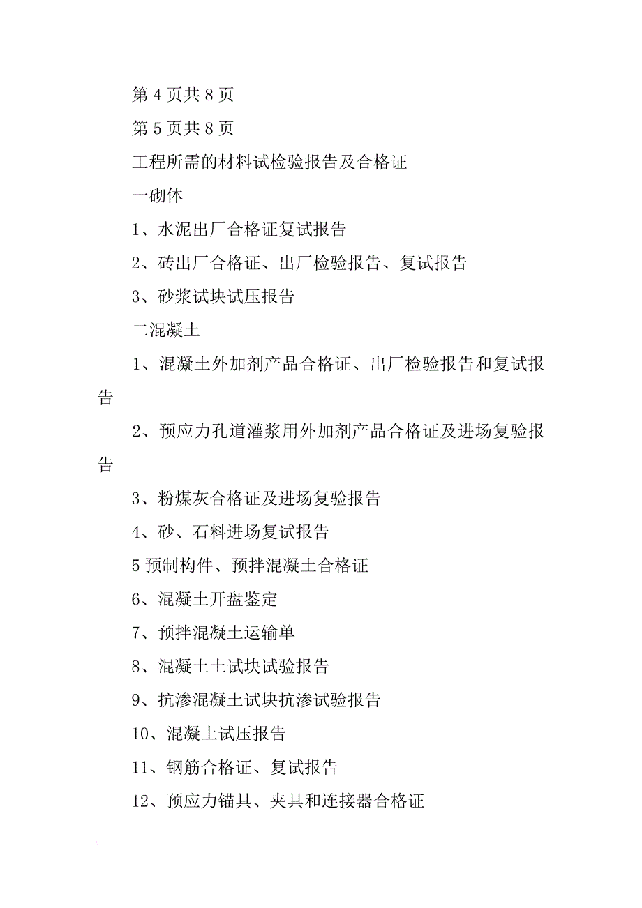 建筑电气材料型式检验报告有效期是多少时间(共7篇)_第2页