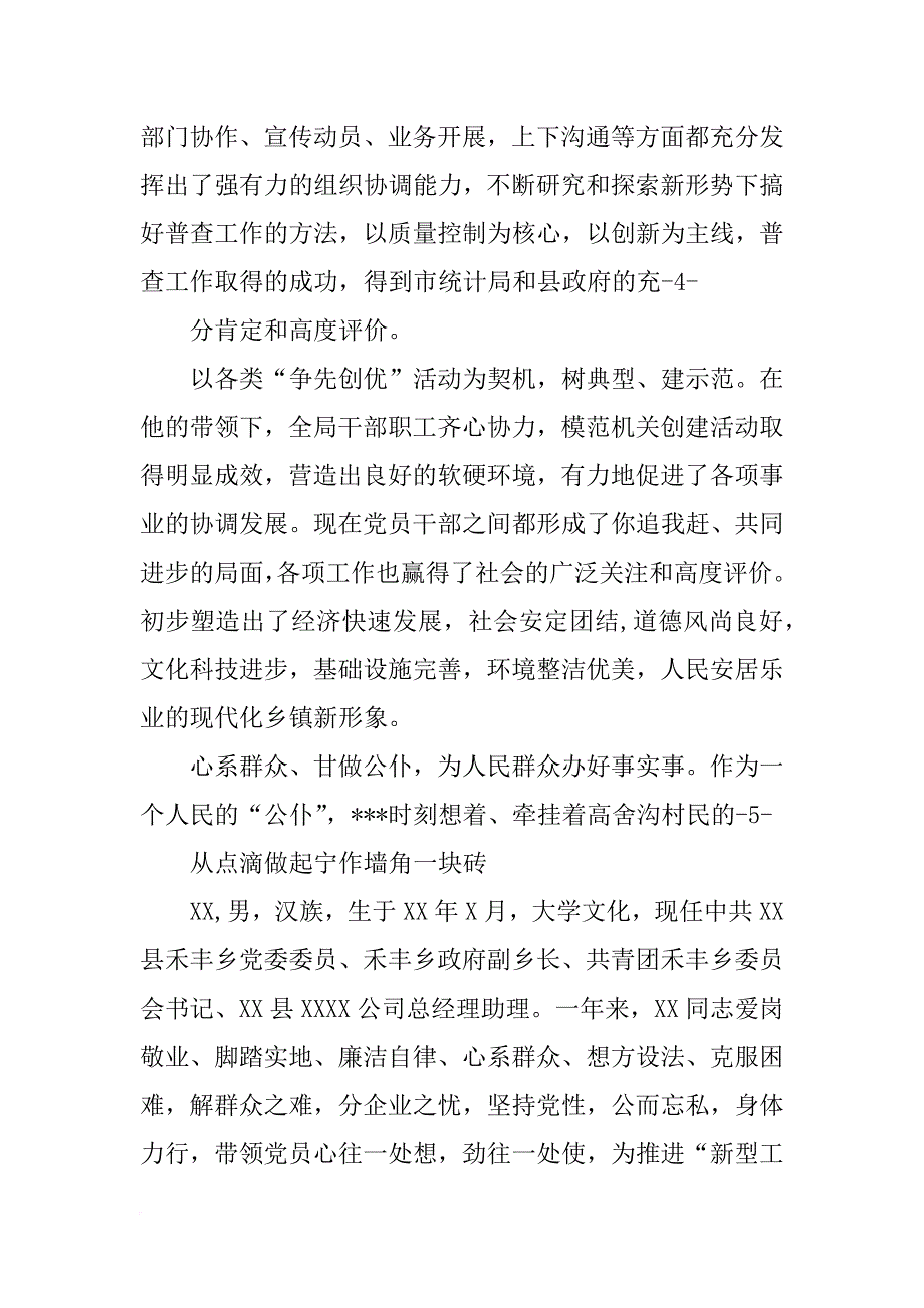 市人社局副局长优秀党务工作者推荐材料_第3页