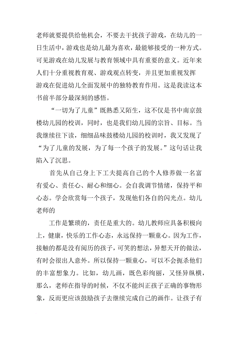 幼儿园老师读书心得_第3页