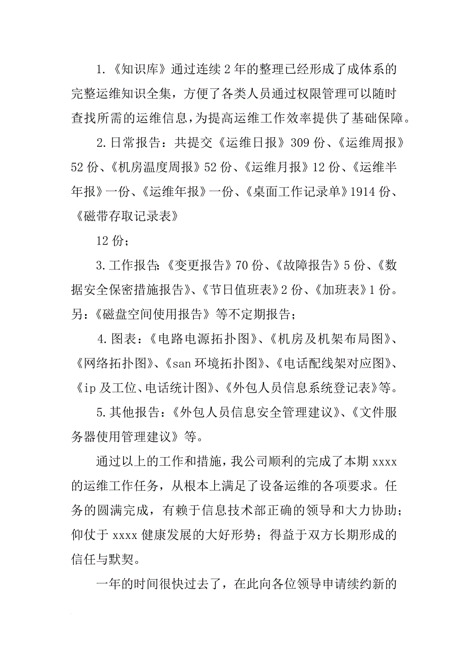 技术运维服务报告(共8篇)_第4页