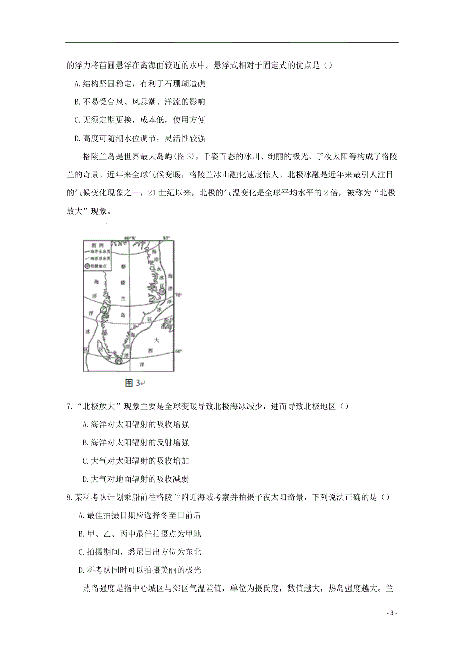 重庆市巴蜀中学2019届高三地理上学期第三次适应性月考试题_第3页