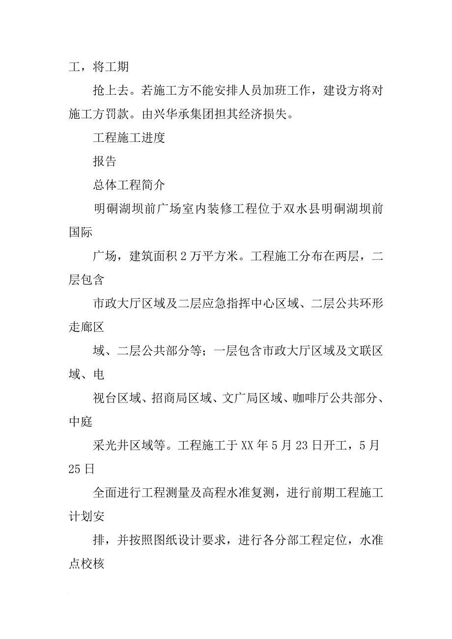 工程进度报告要求_第4页