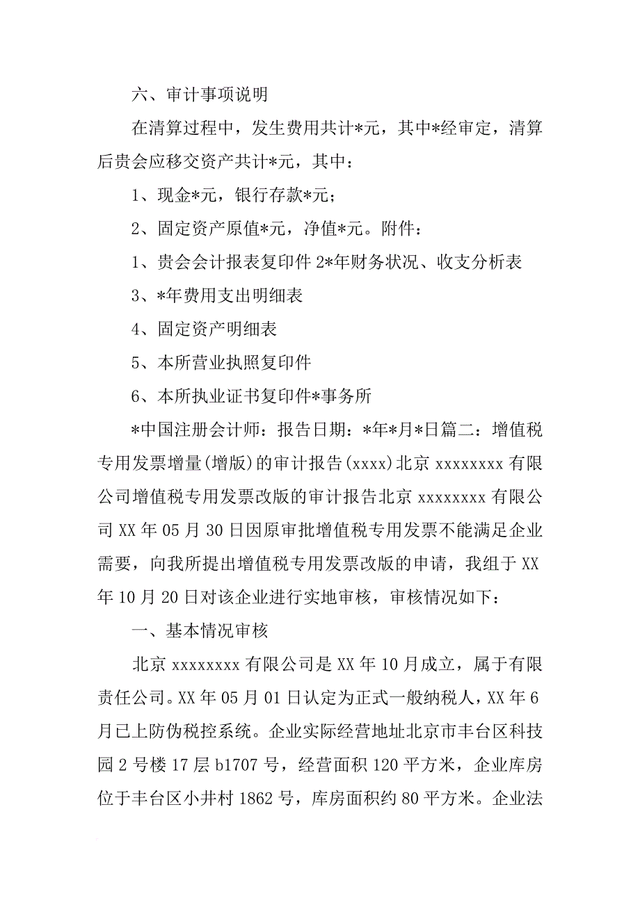 审计报告,税务问题_第3页