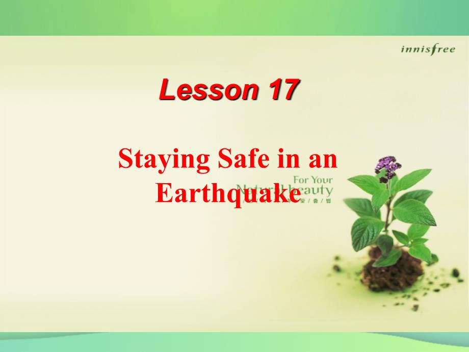 九年级英语上册 unit 3 safety lesson 17 staying safe in an earthquake课件 （新版）冀教版_第1页