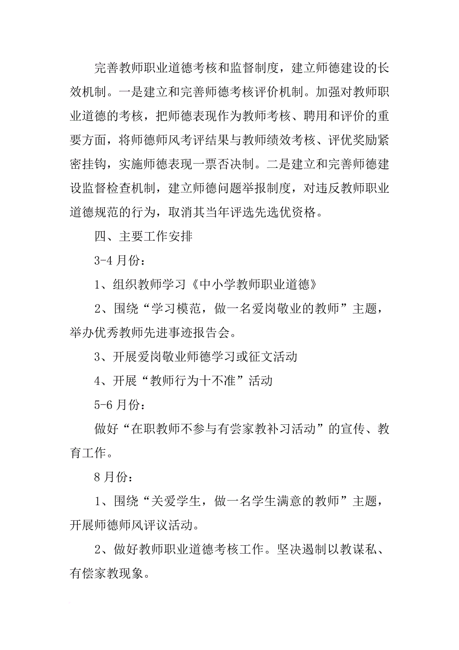 师德教育计划_第3页