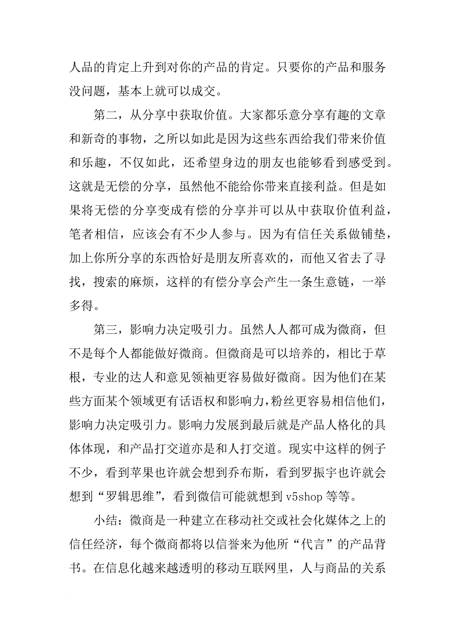 微商的实践报告_第2页