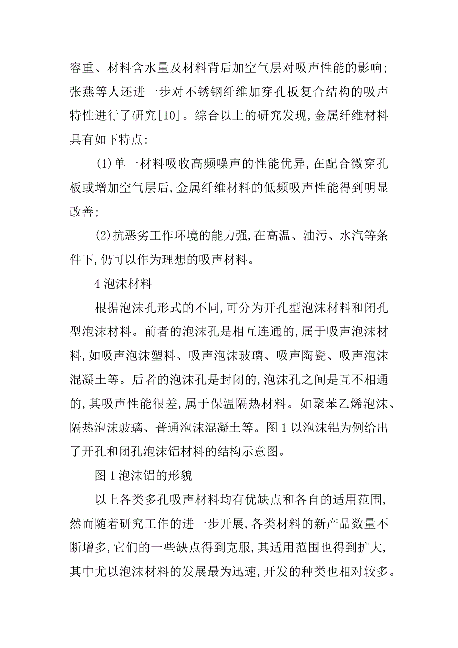 微孔陶瓷吸声材料_第4页