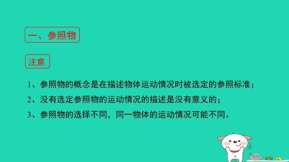 八年级物理上册 1.2《机械运动》考点方法课件 北京课改版_第2页