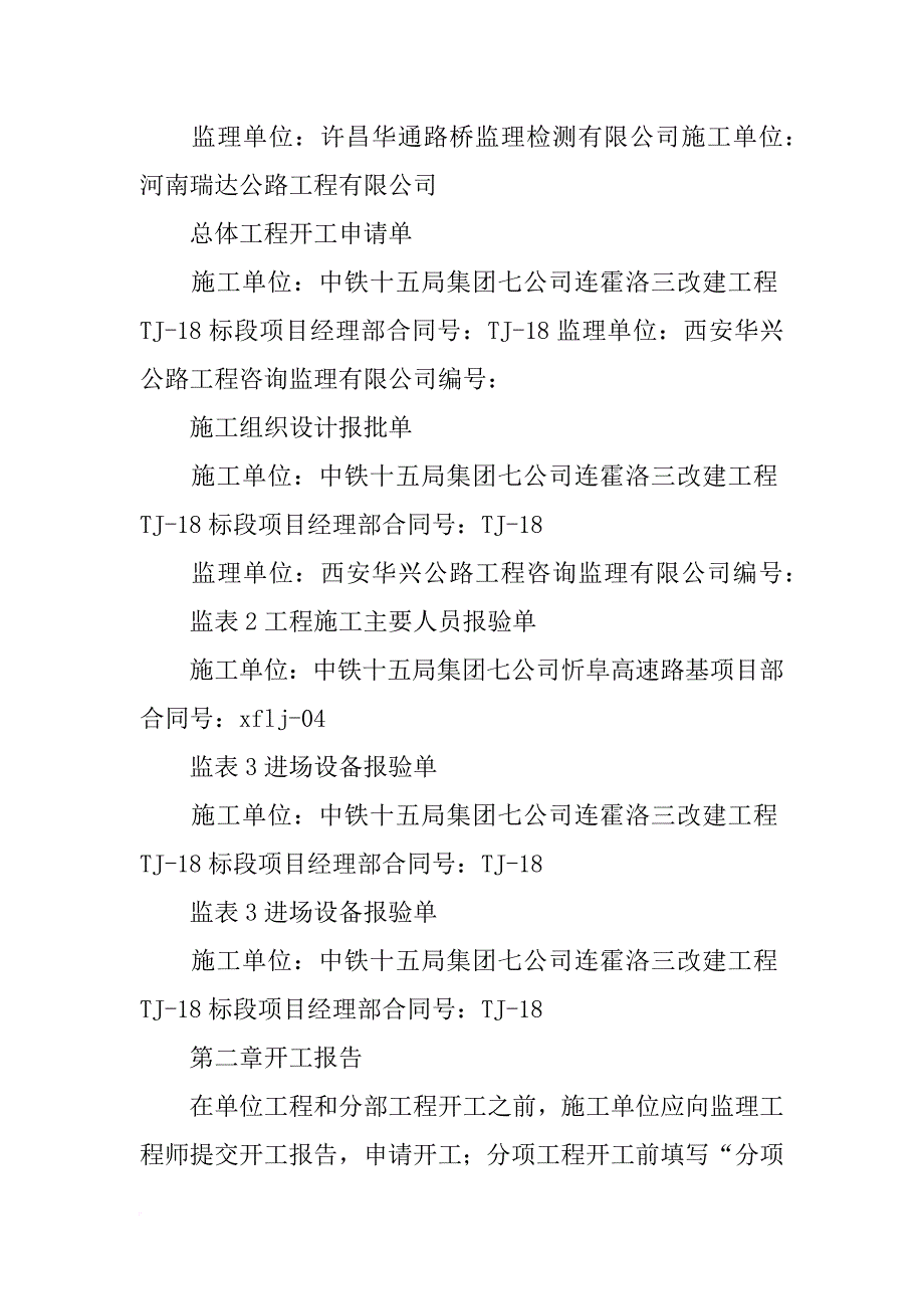 总体开工报告表格(共10篇)_第2页