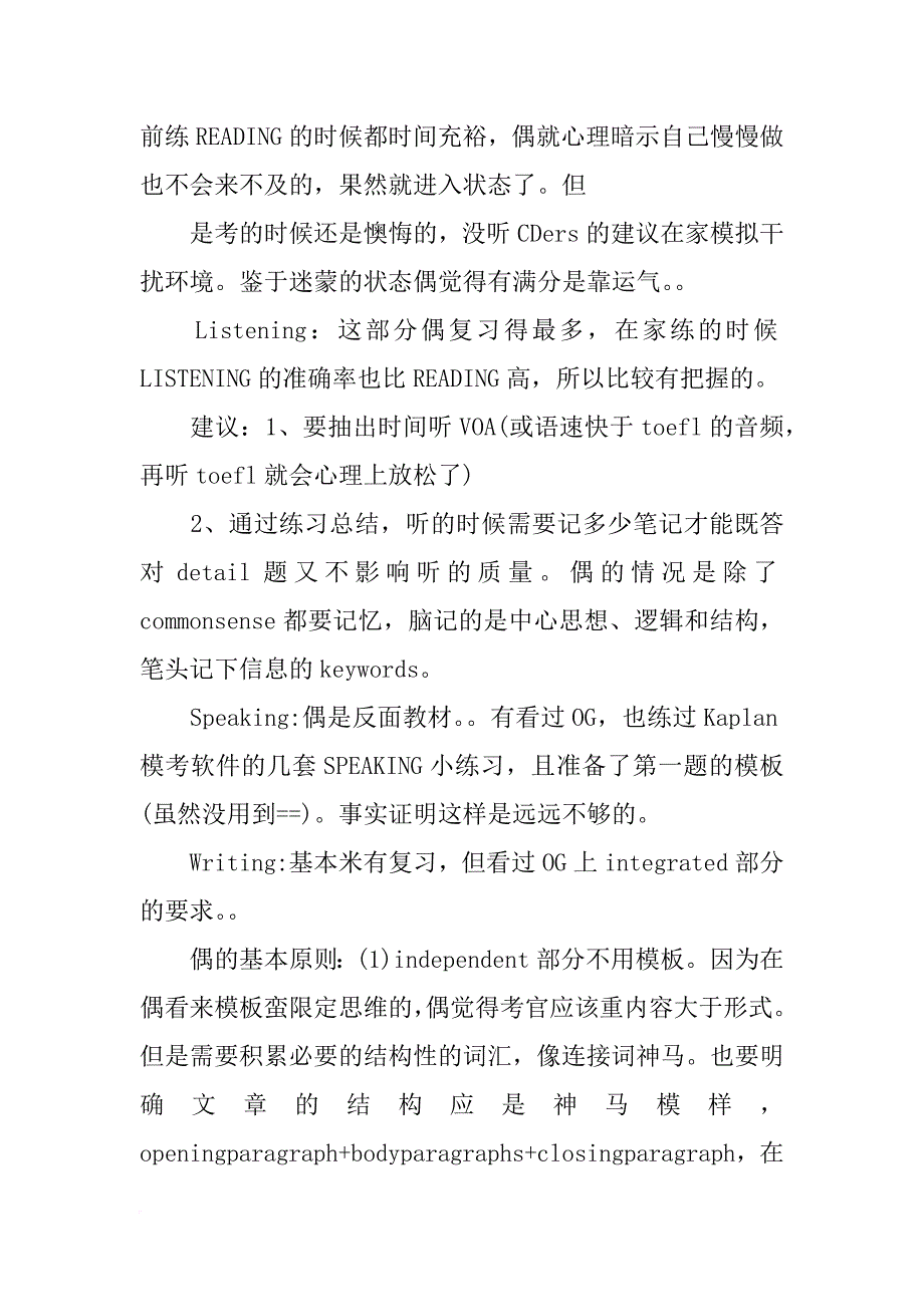 托福两个月复习计划_第4页