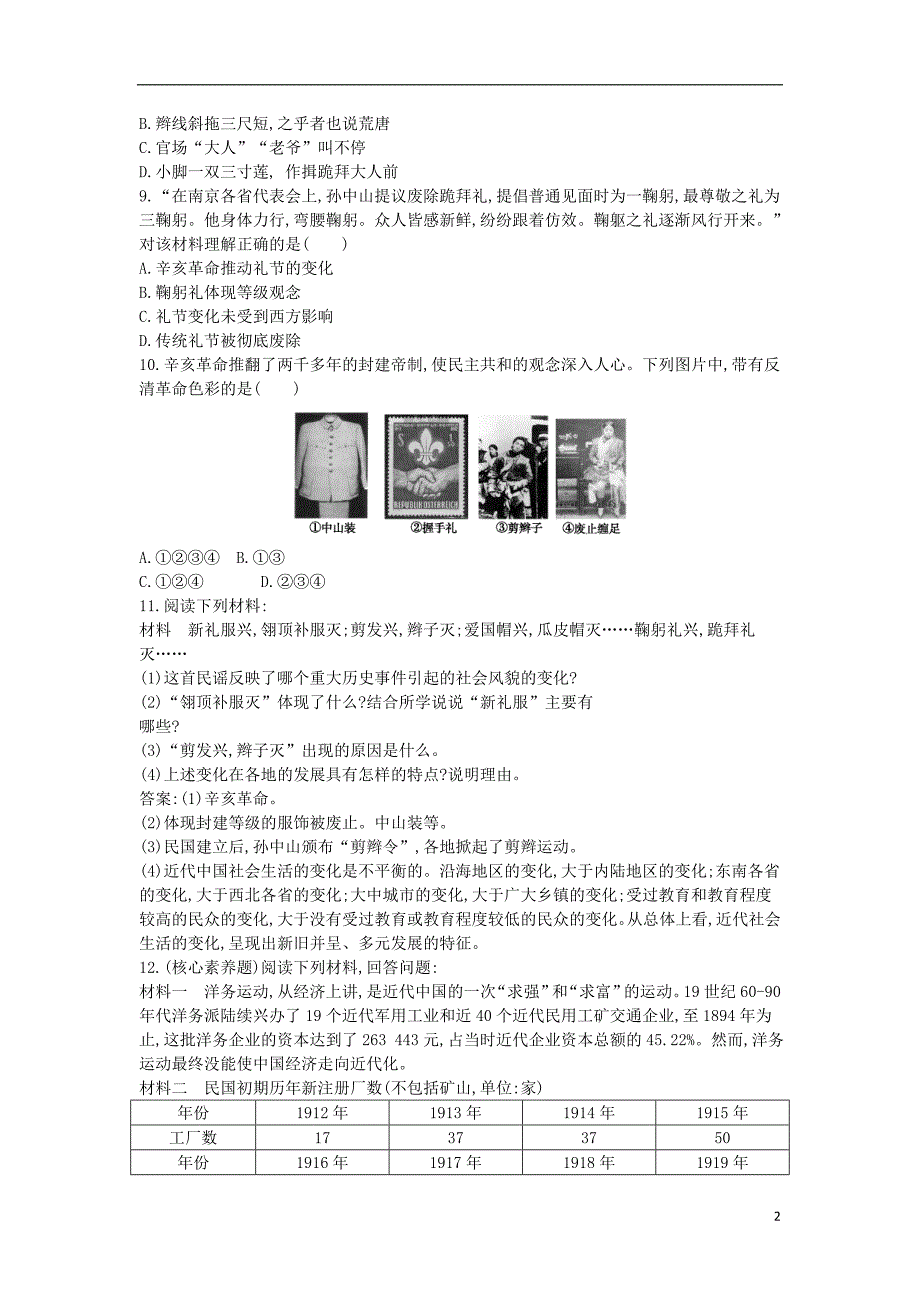 八年级历史上册《第八单元 近代经济、社会生活与教育文化事业的发展》第25课 经济和社会生活的变化检测 新人教版_第2页