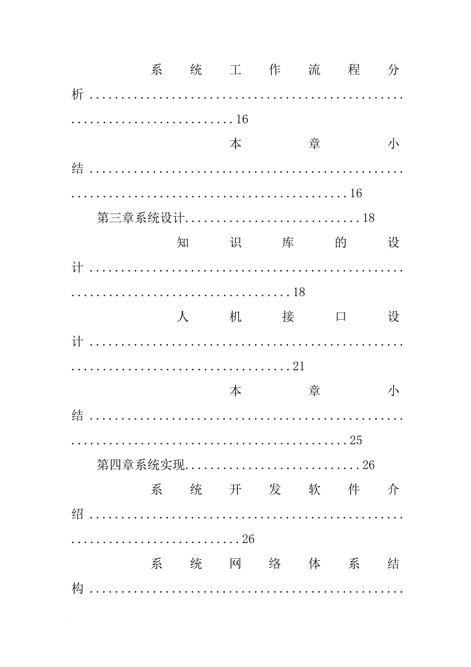 实验报告论文_第4页