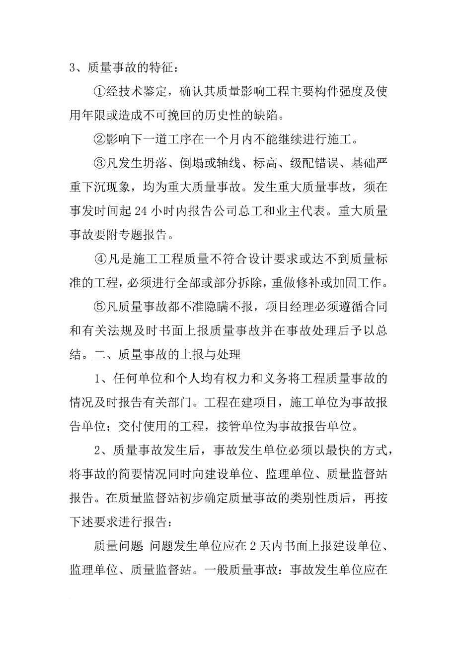 工程质量事故报告制度_第2页