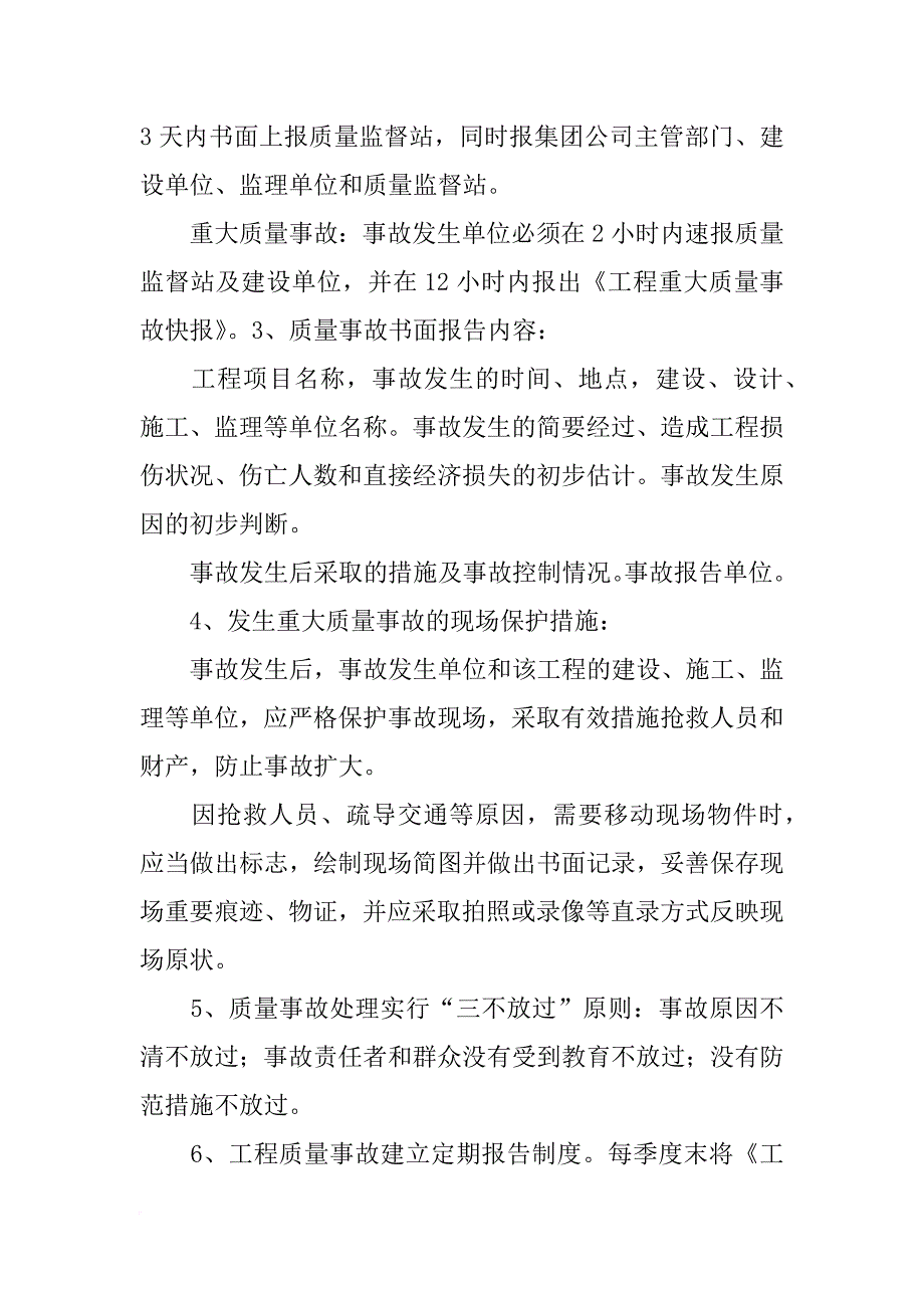 工程质量事故报告制度_第3页