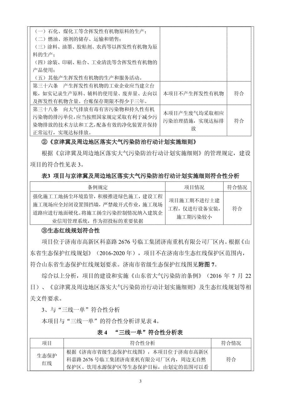 临工集团济南重机有限公司结构件生产项目环境影响报告表_第5页