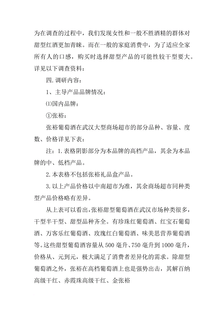 市场调研报告格式模板_第4页