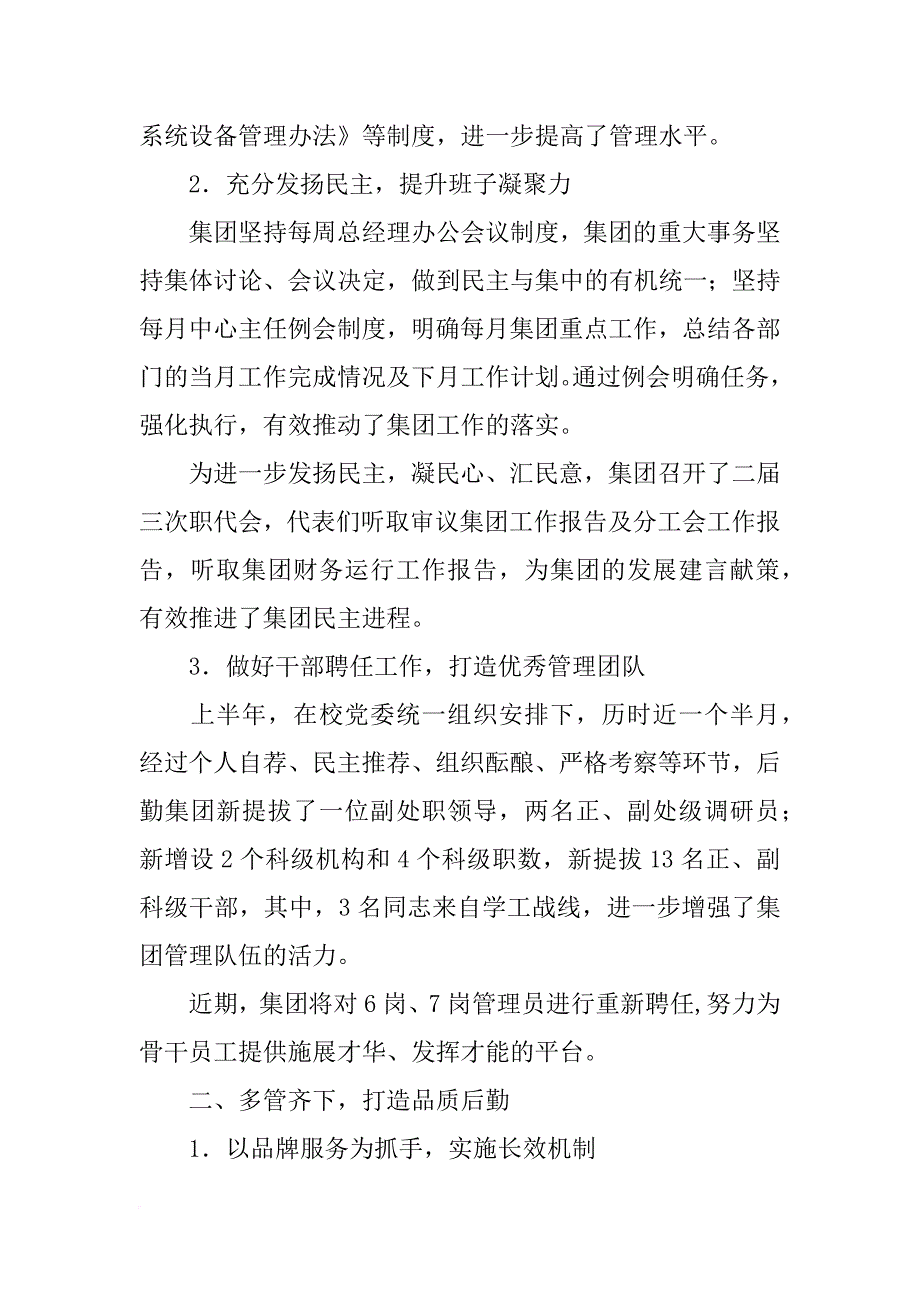 总务部门上半年工作总结及向后的一个大概计划-_第2页