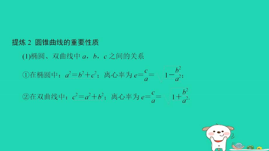 浙江专版2018年高考数学第1部分重点强化专题专题5平面解析几何突破点12圆锥曲线的定义方程几何性质课件_第4页